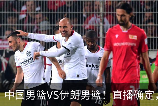 中国男篮VS伊朗男篮！直播确定，郭士强回应，日本和韩国争冠军
